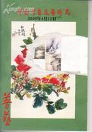 普艺:中国书画及艺术品2008.4.12(书中拍品均有价码)