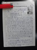 将军墨迹[1-8-18]  少将   中国老年书画研究会原副会长 王舒冰 墨迹之二*带照片