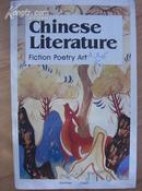 中国文学88年2期 英文版