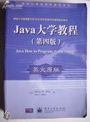 Java大学教程（第四版）英文原版