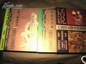 《话说中国》全书16卷  附赠DVD