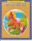 特卖正版《汉英对照 动物故事乐园 小马过河》