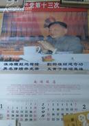 1998年挂历一件印有伟人邓小平图像