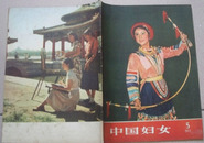 1957年《中国妇女》第五号