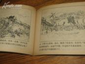 九龙潭的枪声(连环画,84年1版1印)