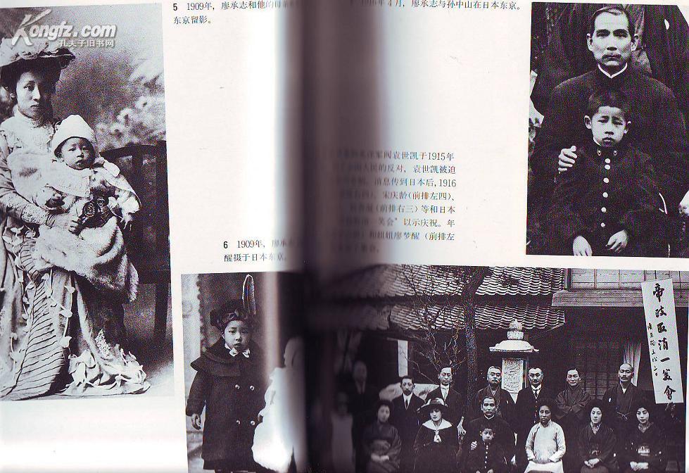 《廖承志的一生》1册 画册 1984年出版