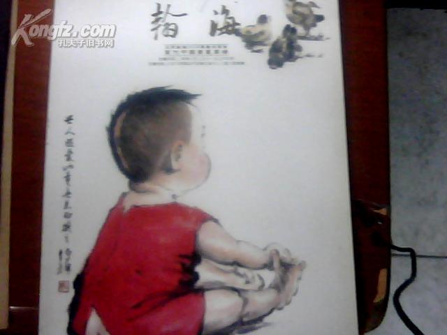 北京翰海2006季春拍卖会  当代中国书画专场