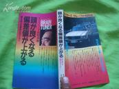 日本原版； 日文医学书，小32开本，