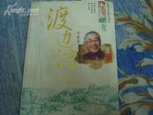 中国现代名家精品书系 渡边淳一作品集