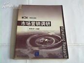 市场营销调研【B&E营销学课程】首页有字