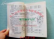 象棋名局奇特新大观  孙尔康 98年库存正版