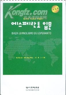 韩国语世界语课本