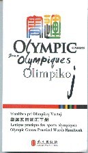 奥运实用词汇手册