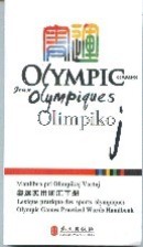奥运实用词汇手册