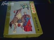 武侠《铁卫魔尊》上中下三册全