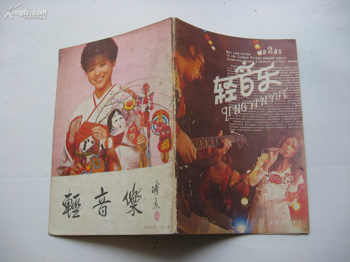 轻音乐（1985.2）