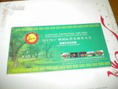 明信片--2002年广州国际管乐奏大会-荔湾风采纪念册--1本全
