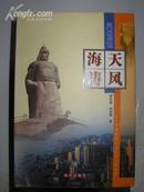 厦门与台湾丛书（精装全6册 2004年1版1印 仅印2000册 内附大量珍贵史料和插图）