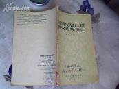 汉语发展过程和汉语规范化