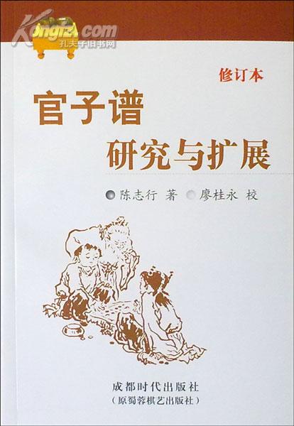 官子谱研究与扩展（修订本）