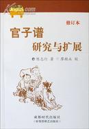 官子谱研究与扩展（修订本）