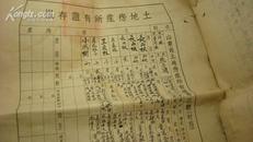 1951年沂水县第七区燕子湖村（今沂南县铜井镇燕子湖村孔现同土地房产所有证