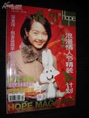 【期刊杂志】HOPE希望杂志1999年第2期