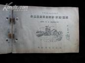 1956到1967全国农业发展纲要[草案]图解