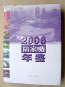 2006陆家嘴年鉴