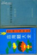 数学分析习题集题解 （三）【机关2--3书架】