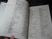 1992年《南京中医学院图书馆----馆藏中医书目》精装一厚册全
