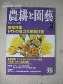 农耕与园艺 2001年3月号  日文原版