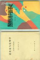 中国近代史（全一册）【机关2-5书架】