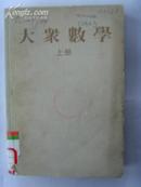 大众数学