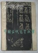 中国古代寓言故事 A705