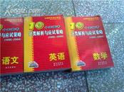 十年高考分类解析与应试策略1994-2004 英语 数学 语文 政治 历史