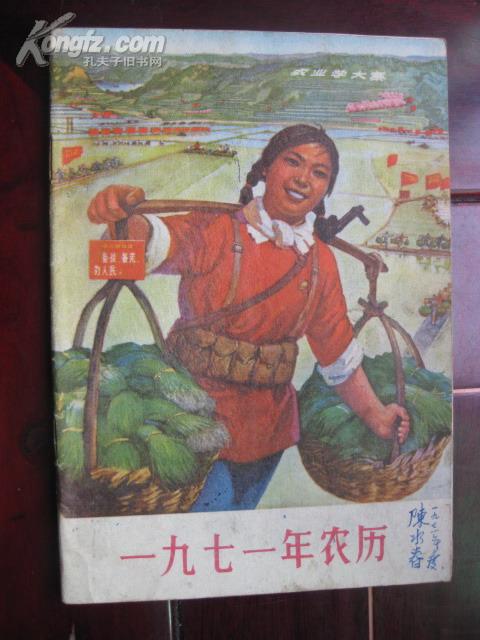 1971年农历［内有语录］