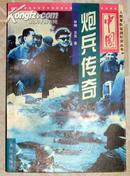 A23937《中国炮兵传奇》