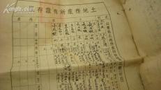 1951年沂水县第七区燕子湖村（今沂南县铜井镇燕子湖村刘祯土地房产所有证