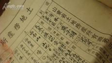 1951年沂水县第七区燕子湖村（今沂南县铜井镇燕子湖村刘祯土地房产所有证