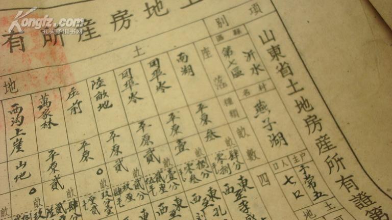1951年沂水县第七区燕子湖村（今沂南县铜井镇燕子湖村刘祯土地房产所有证
