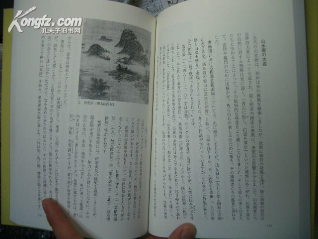 中国绘画史 日本版 福本雅一 艺文书院 2007年日本发行
