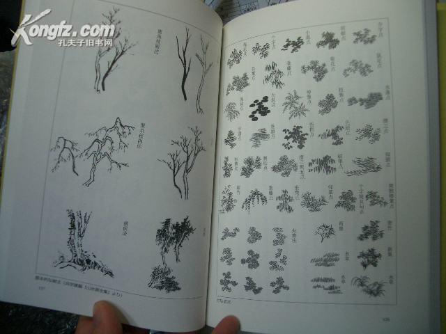 中国绘画史 日本版 福本雅一 艺文书院 2007年日本发行