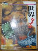 日本原版《世界びっくりニュ一ス写真馆》50开 1994年初版 9品