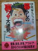 日本原版《暮らしの裹ワザ大连发》50开 1999年初版 9品