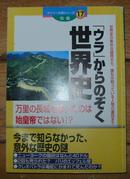 日本原版《【ウラ】からのぞく世界史》50开 9品