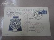 邮资明信片1 -1986（邮政储蓄）