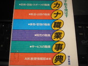 职业事典 日文版