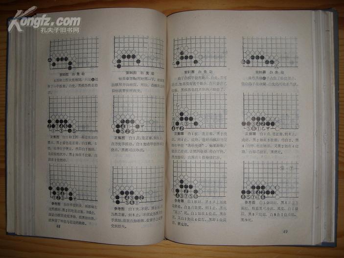 围棋初基读物合订本【全图本】
