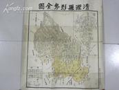 1942年抗战时期山西省-清源县形势全图（4开.彩色.1942年）